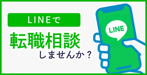 LINE遷移バナー