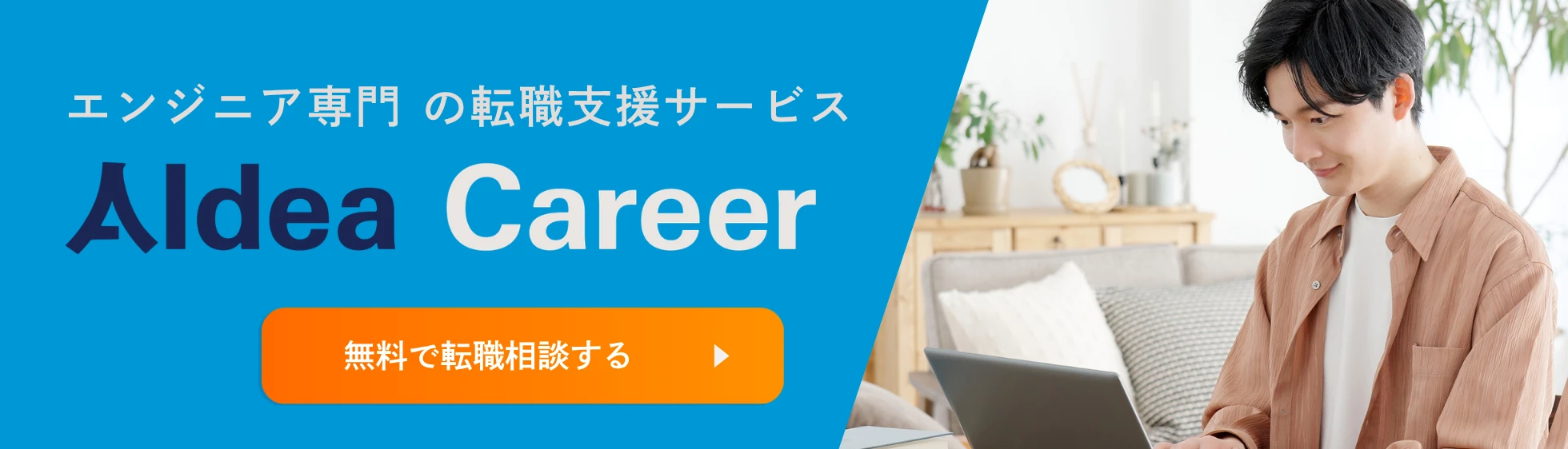 無料で相談する
