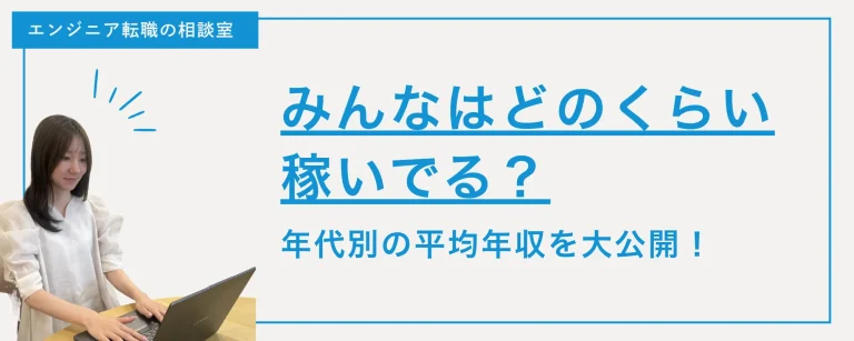 【気になりすぎる】みんなはどのくらい稼いでる？年代別の平均年収を大公開！💰