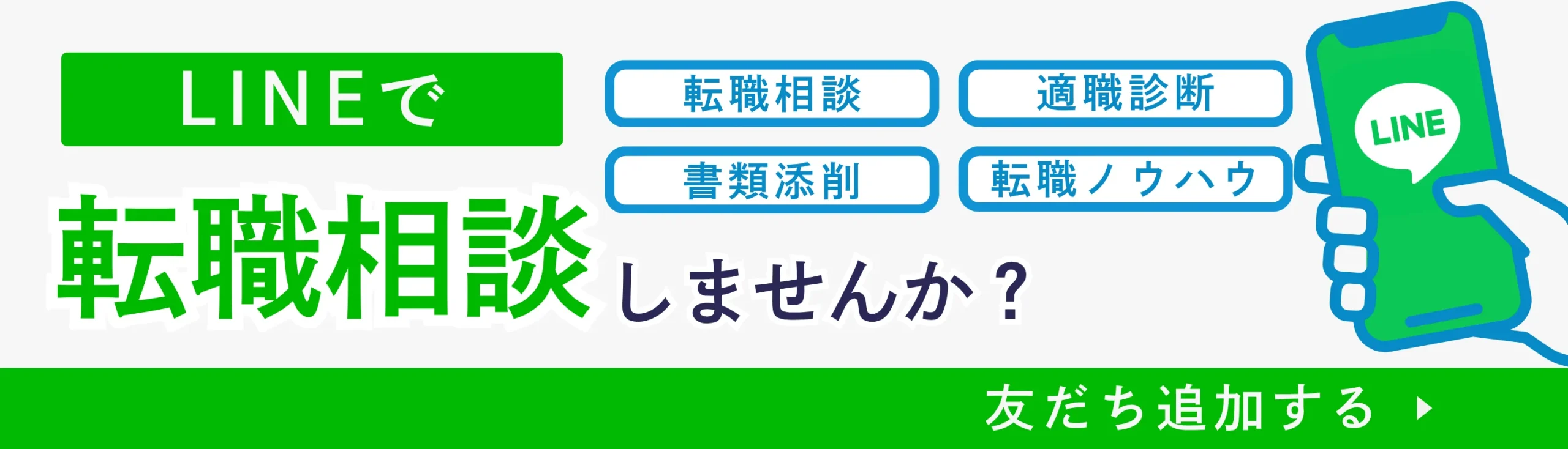 公式LINEを追加する