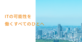 サーバーエンジニア（クラウド設計・構築／マネジメントも担当／エンジニア比率50％）