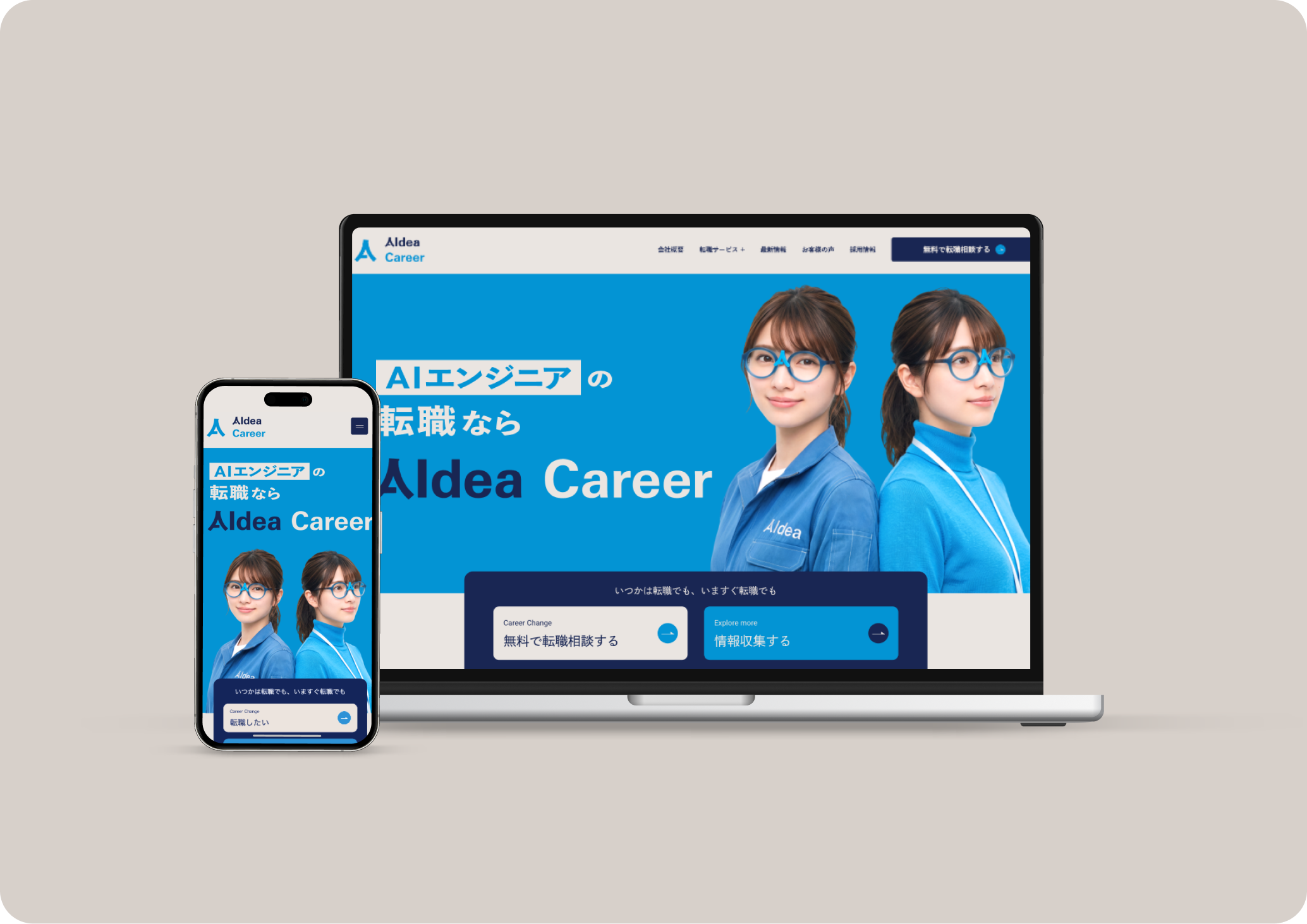 AIdea Career